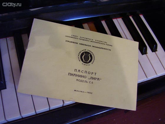 Паспорт пианино Лира